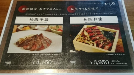 牛ステーキ おく乃　メニュー