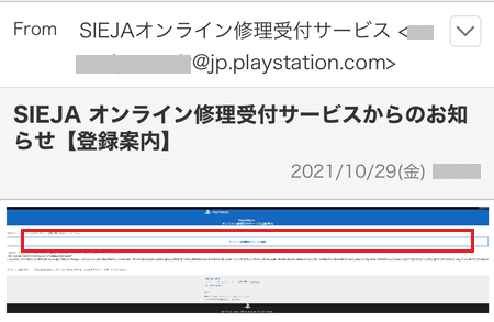 PS5　オンライン修理受付　メール内容
