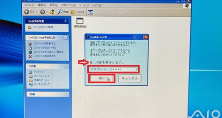 リネットジャパン　データ消去ソフトインストール